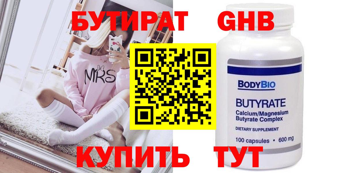 Бутират бутик  Вход с VPN  Бутират  Зеленогорск 