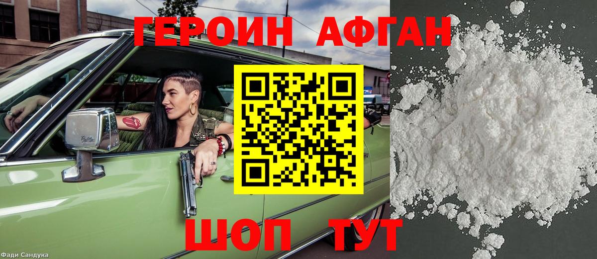 ГЕРОИН Heroin Зеленогорск