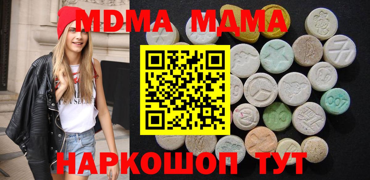 МДМА VHQ  Вход с VPN  MDMA молли  Зеленогорск 