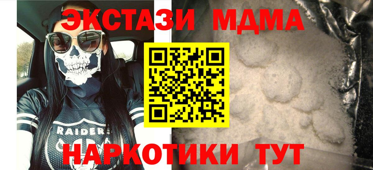 МДМА молли Зеленогорск