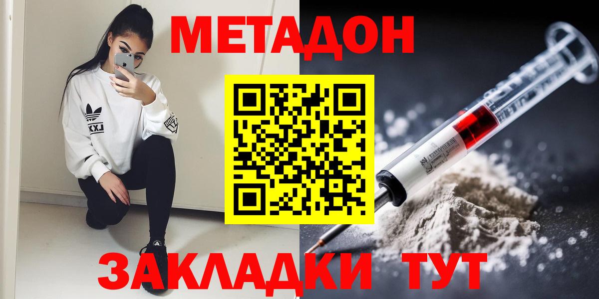 Метадон белоснежный  МЕТАДОН VHQ  Вход с VPN  Зеленогорск 